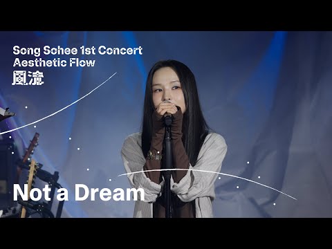 송소희(Song Sohee) - Not a Dream (미발매 자작곡) [Live Clip]