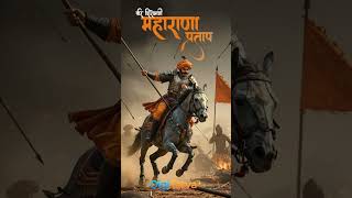 महाराणा प्रताप का वो रहस्य! 🚩 आखिर अकबर भी क्यों नहीं झुका पाया इस महान योद्धा को? 😱