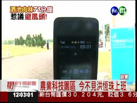 爭議連環爆! 洪恆珠請假避風頭