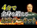 4分で脂肪を燃やし筋肉をつける!全身サーキット【5種目】