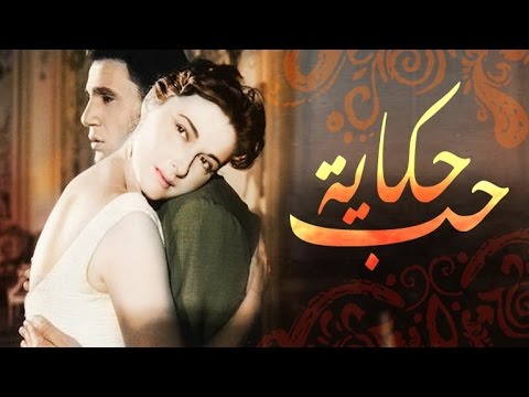 حكاية حب hekayet hob