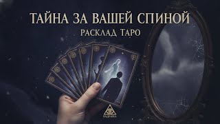 Тайны за вашей спиной ⛔️💥🔪🌪⌛️⚖️ #shorts #reels #s