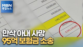 Download lagu Acquittal Confirmed in '9.5 Billion Won Death Benefit for Pregnant Wife' Case… Insurance Company ... mp3 Download lagu Acquittal Confirmed in '9.5 Billion Won Death Benefit for Pregnant Wife' Case… Insurance Company ... mp3