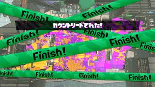【ばーばりあんず】ガチホコ/フジツボスポーツ 1戦目