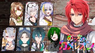 【#vtuber 】みんなでかくれんぼ！【#めっちゃカメレオン  】