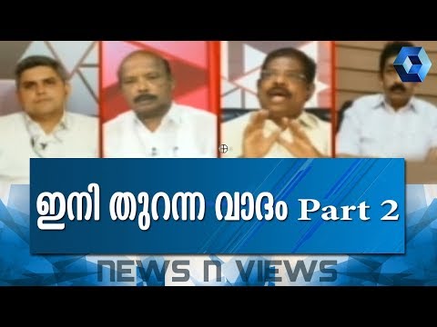 News 'n' Views ശബരിമല വിഷയം : വിധിക്ക് സ്റ്റേ ഇല്ല | 13th November 2018 | Part 2
