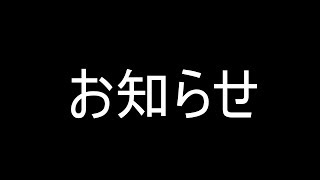 【お知らせ】無期限の活動休止期間に入ります