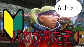【モンハンライズ】ととろ人生初のモンハン!!