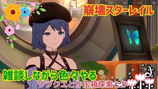 【女性実況…崩壊スターレイル】雑談しながら探索…(T-T)💦【宝箱おおお】