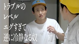 トラブルのレベルエグすぎて逆に冷静なる奴のサムネイル