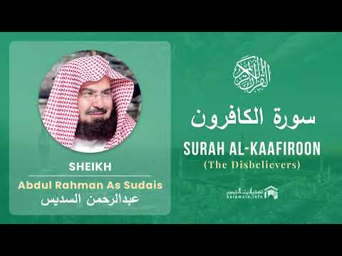 Quran 109   Surah Al Kaafiroon سورة الكافرون   Sheikh Abdul Rahman As Sudais