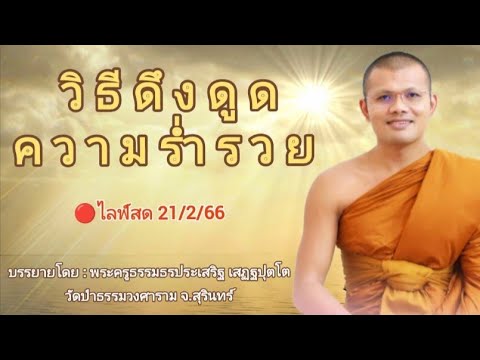 คลิกเพื่อดูคลิปวิดีโอ