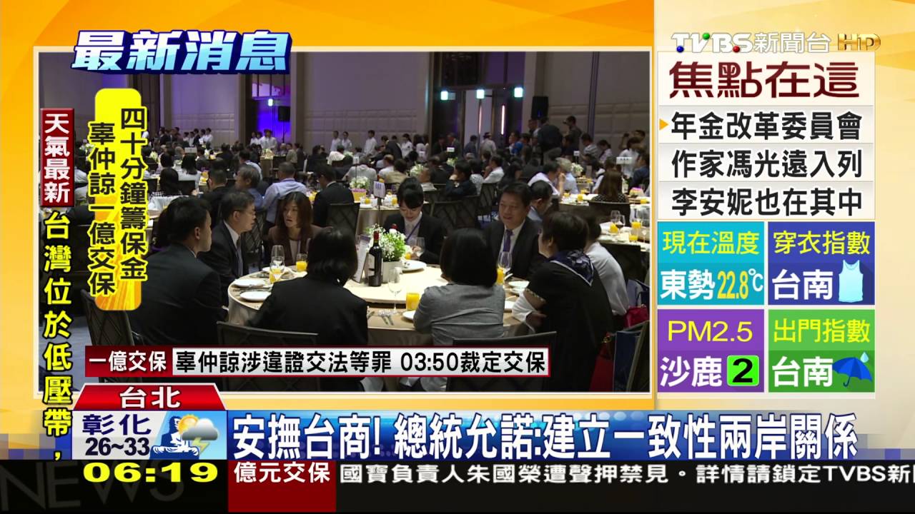 安撫台商！　總統允諾：建立一致性兩岸關係