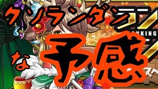 パズドラ生配信　クソランダンだろ絶対