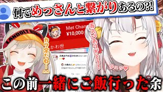 実はめっさんとご飯に行くくらい仲が良かったお嬢【百鬼あやめ】【小森めと】