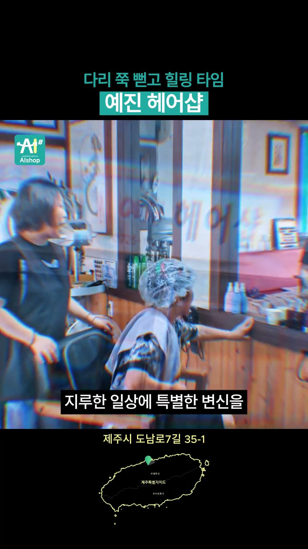 머리 망하고 울지마세요...😭 예진헤어샵에서 인생머리 찾았습니다! #예진헤어샵 #도남동미용실 #제주미용실 #제주도미용실 #헤어스타일 #머리맛집 #여자헤어스타일 #남자헤어스타일 #펌 #염색 #컷트 #미용실추천