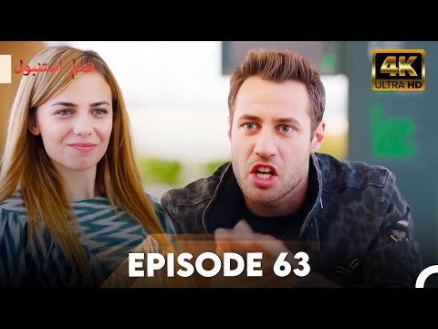 Cruel Istanbul in 4K | Episode 63 | ظلم استنبول | Urdu Dubbed