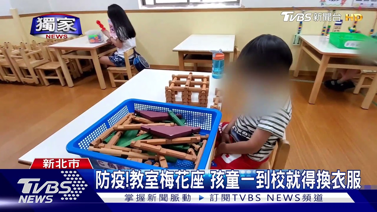 家長真的沒假請了! 新北幼兒園提供基本照顧「每日破千人到校」