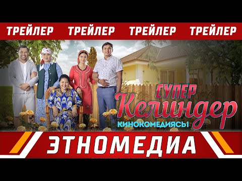 СУПЕР КЕЛИНДЕР | 20-ноябрда etnomedia.kg де