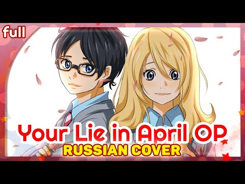 Shigatsu wa Kimi no Uso OP (Hikaru Nara) КАВЕР НА РУССКОМ @MarieBibika  и @Jackie_O