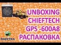 CHIEFTEC GPS-600A8 - відео