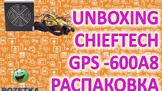 Chieftec Smart GPS-600A8 - відео 4