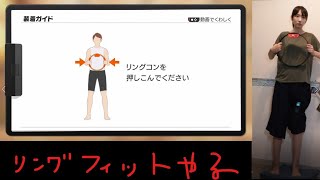 ひきこもりのリングフィットチャレンジ