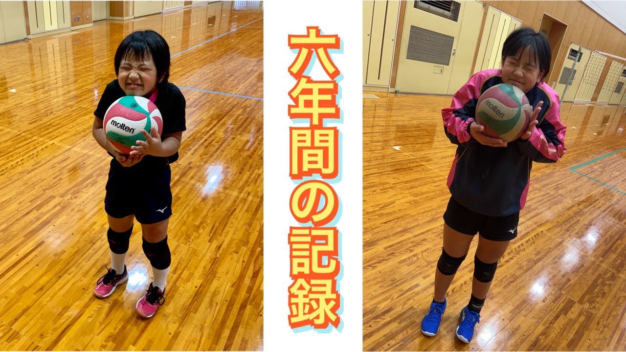 【卒団】りっちゃんの6年間の記録