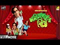 Nani Gopaler Biye | ননীগোপালের বিয়ে | Comedy Movie | Full HD | Chinmoy Roy