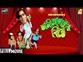 Nani Gopaler Biye ননীগোপালের বিয়ে Comedy Movie Full HD Chinmoy Roy