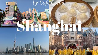 【Shanghai】クリスマス上海ディズニー｜2泊3日の弾丸旅｜大興奮のキャッスルショー｜上海観光｜外灘｜田子坊｜おすすめレストラン
