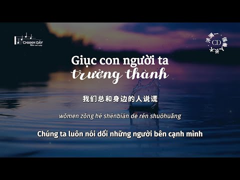 [Vietsub] Giục con người ta trưởng thành (蔁人长大) - Dương Lan Nhất (西澜一)