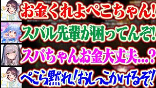 【＃ホロテラリア Day8】ぺこらにお金をねだったのにアヒージョのノエルに払わせようとしたからおしっこをかけるぞ！とぺこらを脅すスバルw【ホロライブ/兎田ぺこら/宝鐘マリン/大空スバル/白銀ノエル】