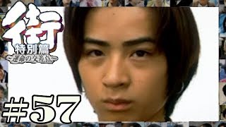 組長への二度目の脅迫！今度はうまくいくのか！？【PSP 街-運命の交差点- 特別編】#57