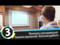 Программа Томск- месторождение успеха 