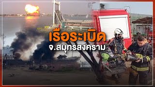 [Live] 15.15 น. #สถานีประชาชนยกกำลังสาม (17 ม.ค.66)