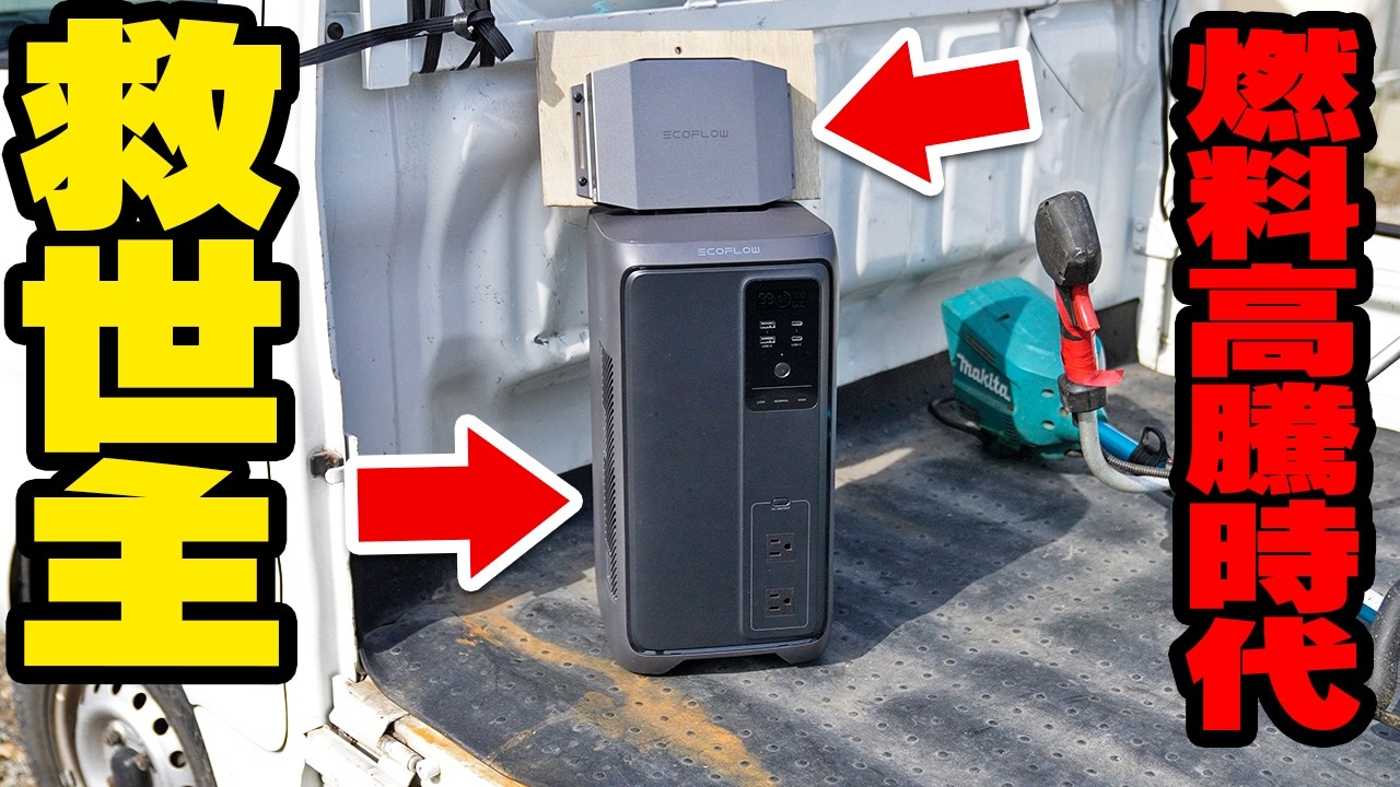 燃料高騰時代の救世主！新型ポータブル電源がやってきた【EcoFlow DELTA 3 2000 Air】