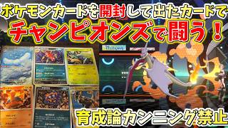 ストームエメラルダで出たカードでチャンピオンズをやるPart2