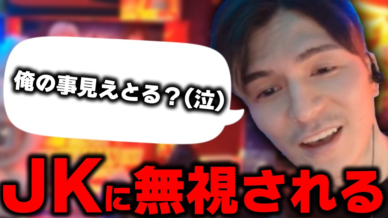 JKに無視されたふぉいの苦い過去…【DJふぉい｜NOEZ FOXX｜レペゼン 】