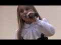 Чубова Анастасия 10 лет песня А.Ермолова "Новый день" 