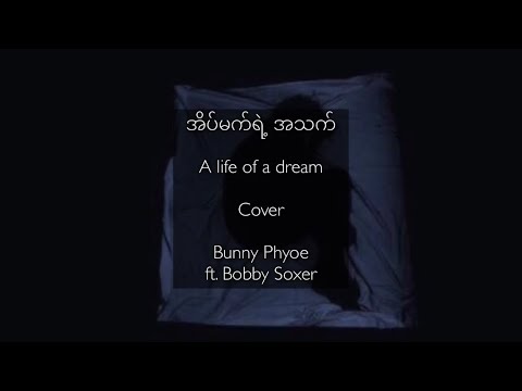 [English Translation]Eain Matt Yae Atat အိပ်မက်ရဲ့အသက် Bunny Phyoe ft Bobby Soxer