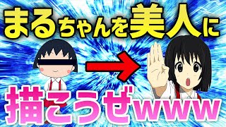 ちび まる子 ちゃん 美化 Watch Hd Mp4 Videos Download Free ちび まる子 ちゃん 美化 Watch Hd Mp4 Videos Download Free