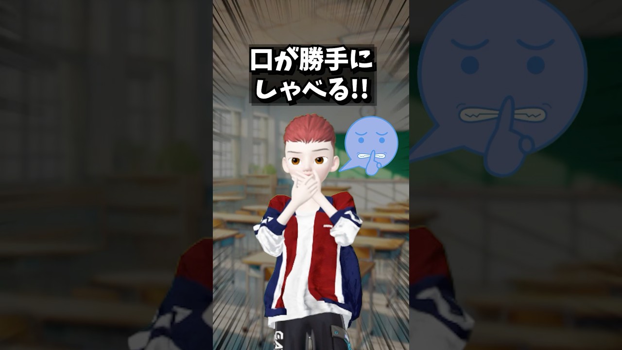 口が勝手にしゃべる!!