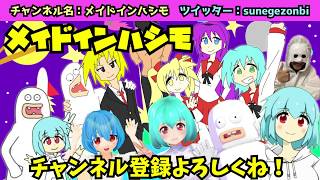 【ぽんぽこ24CM動画】メイドインハシモのご紹介【2019年】
