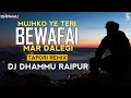 MUJHKO YE TERI BEWAFAI MAR DALEGI TAPORI MIX DJ DHAMMU RAIPUR