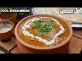 Foul Medammes Recipe | Easy & Quick Recipe | Arabic Foul Recipe | فول مدمس | فول عربي|By Food Mania