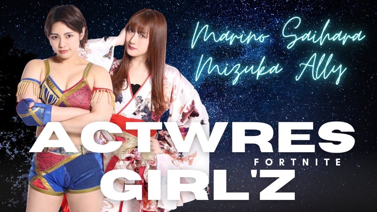 【アクトレスガールズ】AWGゲーム部フォートナイト配信！初見さん、常連さんコメント大歓迎！#フォートナイト #EpicPartner