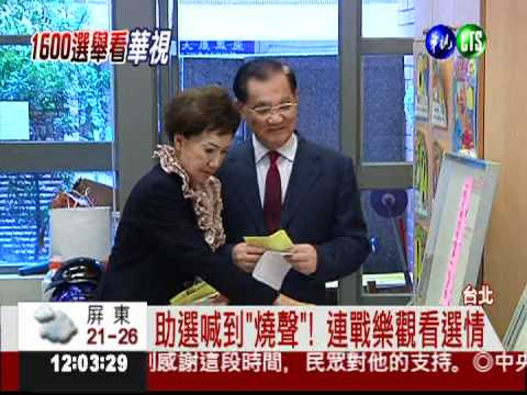 助選喊到"燒聲" 連戰偕夫人投票