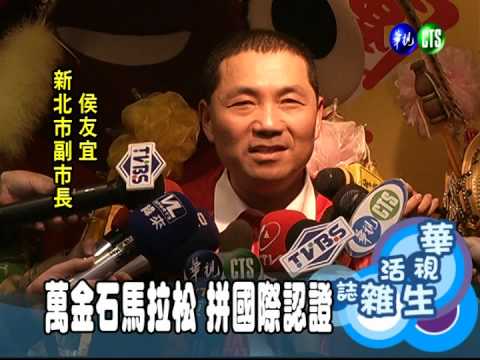 萬金石馬拉松 拼國際認證