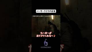 【BIOHAZARD6】バーサークミウの反省～名曲を添えて～【うざみ＆鼻歌】#biohazard6 #ゲーム実況  #shorts #gameplay #バイオハザード #裸足の女神